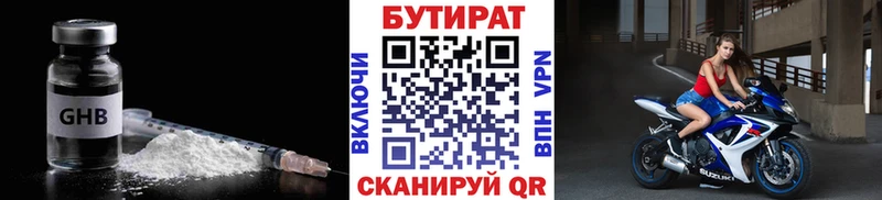 БУТИРАТ оксибутират Купить Сольцы